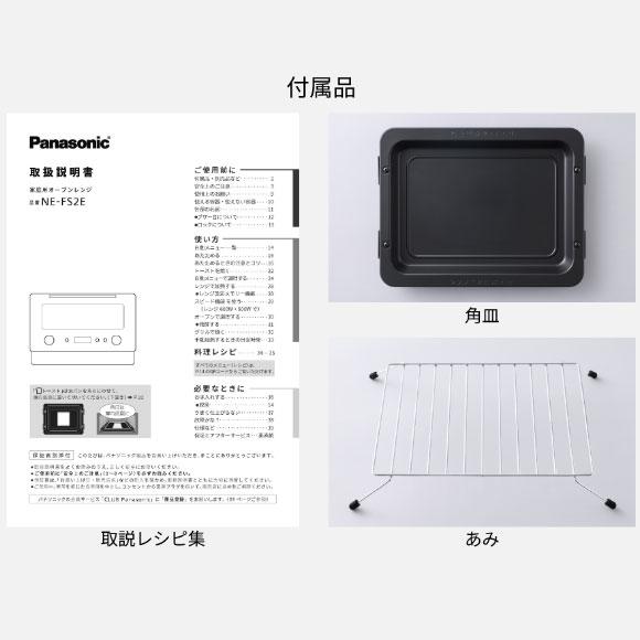Panasonic（パナソニック） 【在庫あり】NE-FS2E-W Panasonic オーブン