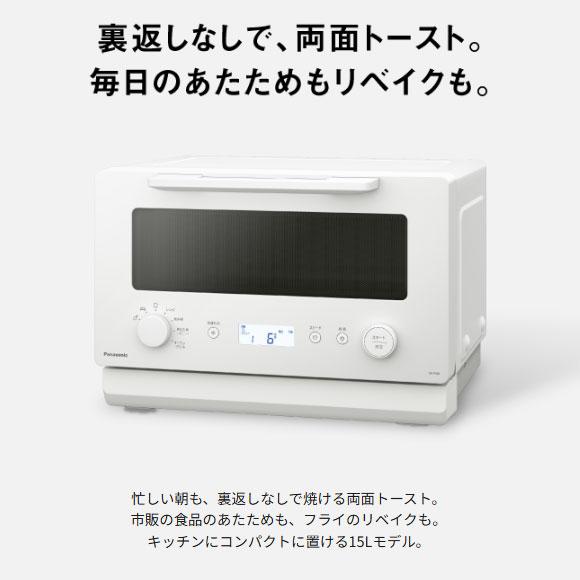 Panasonic（パナソニック） 【在庫あり】NE-FS2E-W Panasonic オーブン