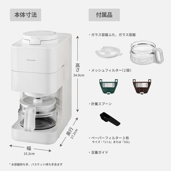 【在庫あり】NC-A58-W Panasonic コーヒーメーカー 新色登場 ホワイト 全自動 ミル搭載 2026/4発売 新品 パナソニック家電製品正規取扱店の画像