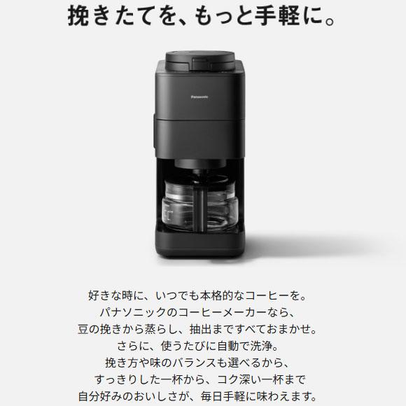 【在庫あり】NC-A58-W Panasonic コーヒーメーカー 新色登場 ホワイト 全自動 ミル搭載 2026/4発売 新品 パナソニック家電製品正規取扱店の画像