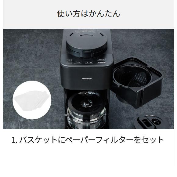 【在庫あり】NC-A58-W Panasonic コーヒーメーカー 新色登場 ホワイト 全自動 ミル搭載 2026/4発売 新品 パナソニック家電製品正規取扱店の画像
