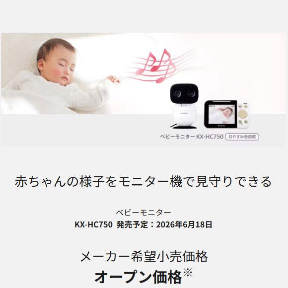 Panasonic（パナソニック） 【在庫あり】KX-HC750-W Panasonic ベビー