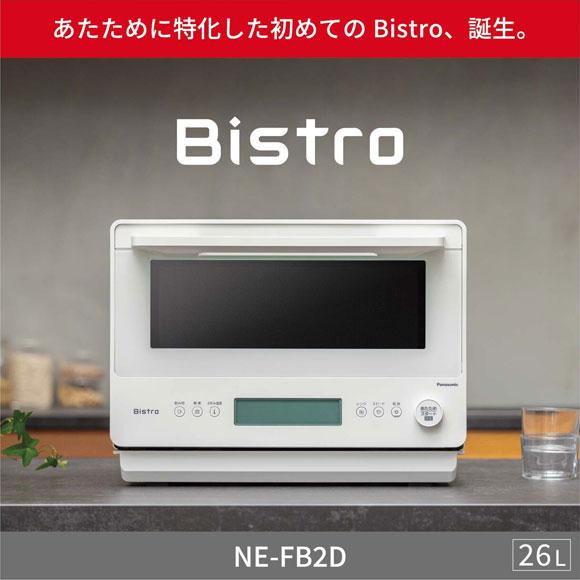 Bistro（Panasonic） 【在庫あり】NE-FB2D-K Panasonic 電子レンジ 単 