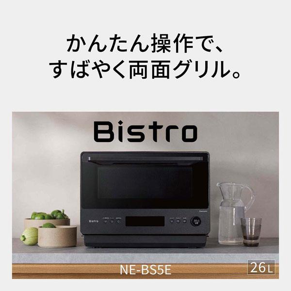 Bistro（Panasonic） 【在庫あり】NE-BS5E-W Panasonic オーブンレンジ