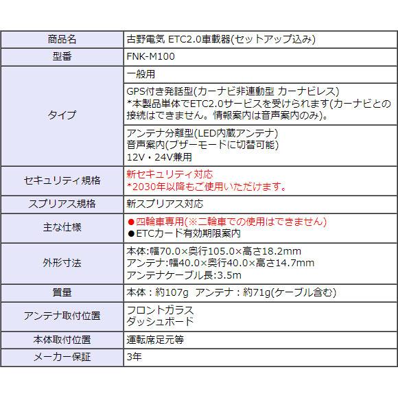セットアップ込み ETC2.0車載器 FNK-M100 一般用 古野電気 新 セットアップ込み ETC2.0車載器 FNK-M100 一般用 古野電気 新