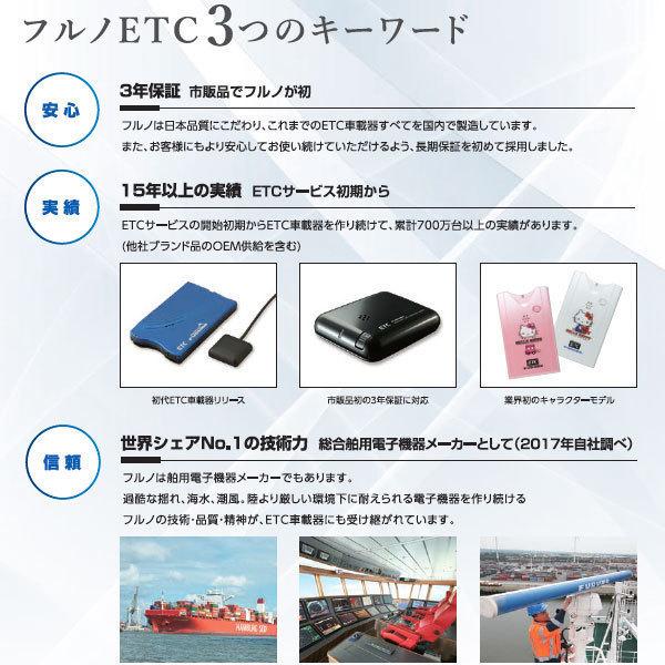 Web申請必須】セットアップ込み ETC車載器 FNK-M17 古野電気 新