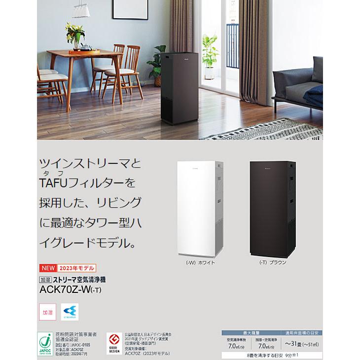 ダイキン 【在庫あり】ACK70Z-W 加湿ストリーマ空気清浄機 空清 ダイキン 【在庫あり】ACK70Z-W 加湿ストリーマ空気清浄機 空清