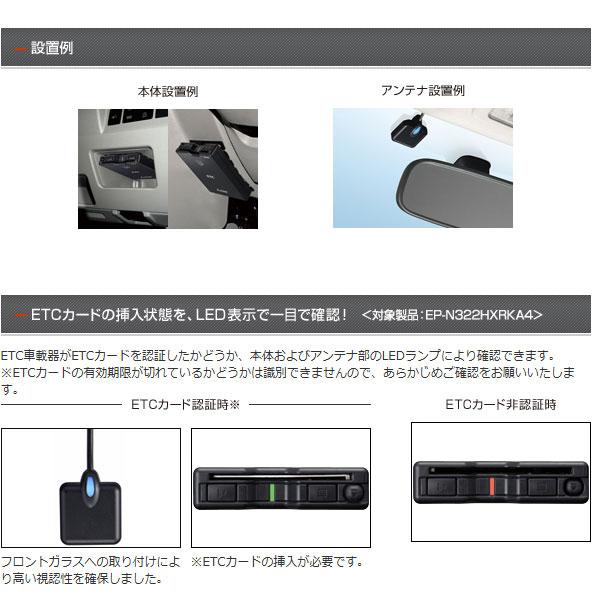 三菱（MITSUBISHI） 【Web申請必須】セットアップ込み ETC車載器 EP