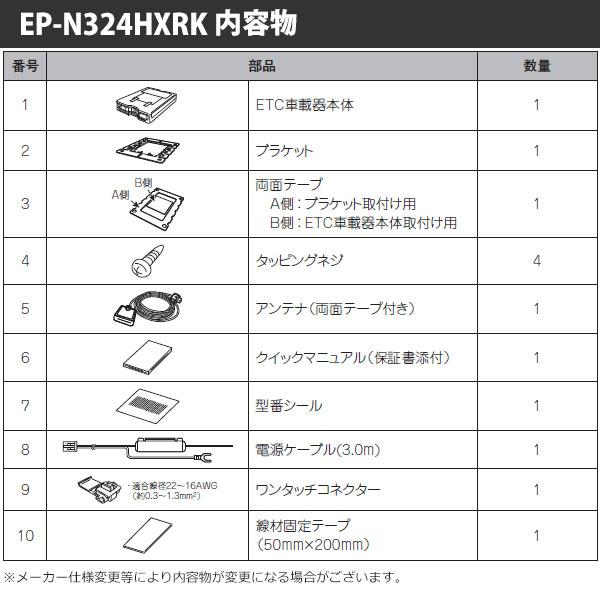 三菱（MITSUBISHI） 【Web申請必須】セットアップ込み ETC車載器 EP