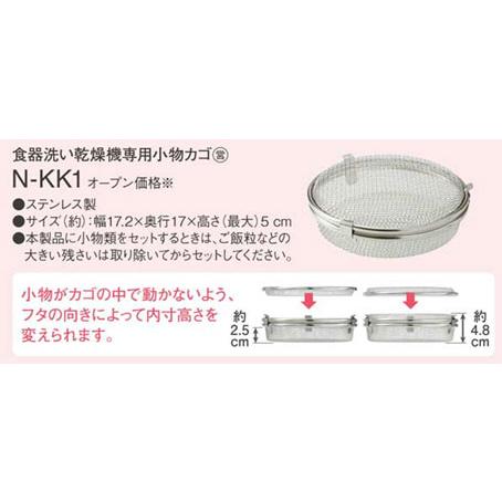 Panasonic 【純正品】N-KK1 食洗機用小物カゴ 食器洗い乾燥機用 Panasonic 【純正品】N-KK1 食洗機用小物カゴ 食器洗い乾燥機用