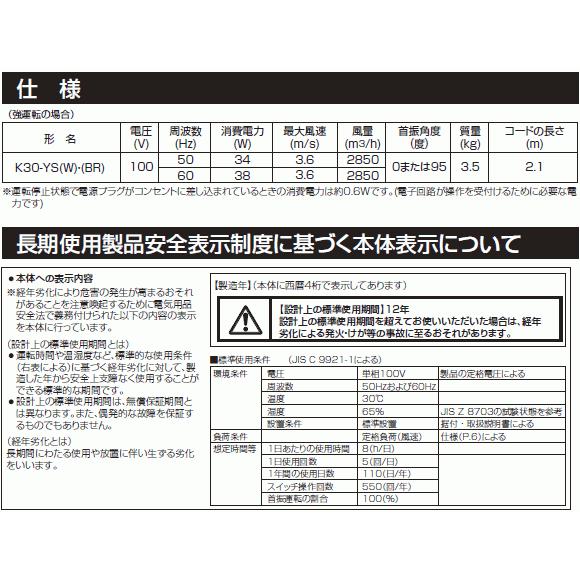 【在庫あり】K30-YS-BR 三菱電機 壁掛扇 リモコンタイプ 羽根径30cm 左右首振り ダークブラウン K30-YS(BR) 扇風機 MITSUBISHI 新品｜idosawa｜03