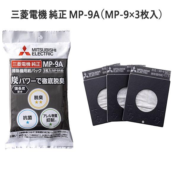 三菱電機（MITSUBISHI ELECTRIC） 【在庫あり】純正品 MP-9A 備長炭