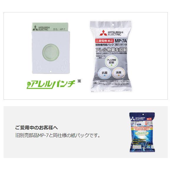 三菱電機（MITSUBISHI ELECTRIC） 【在庫あり】純正品 MP-7A アレル
