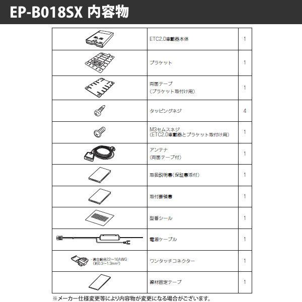 セットアップ込み ETC2.0車載器 EP-B018SX 三菱電機 DIATONE SOUND.NAVI連動タイプ ナビ接続コード別売 アンテナ分離型 DC12V車専用 新品｜idosawa｜07