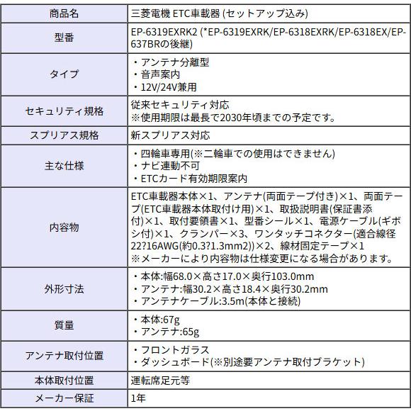 三菱 セットアップ込み ETC車載器 EP-6319EXRK2 三菱電機 従来