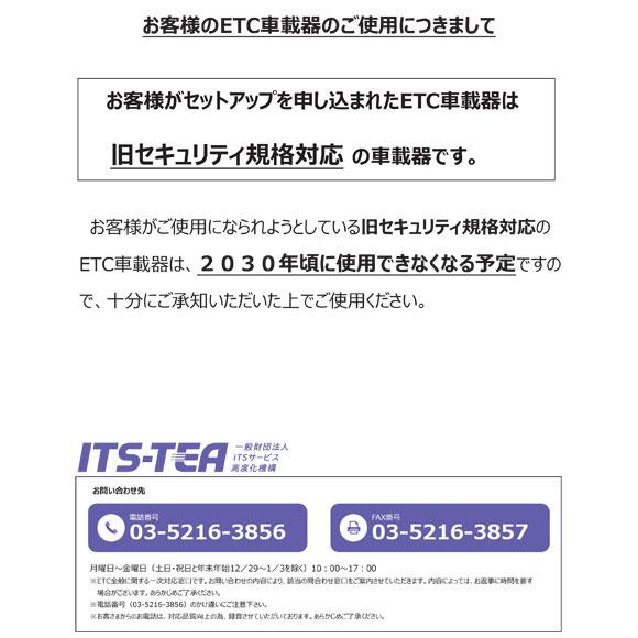 三菱（MITSUBISHI） 【Web申請必須】セットアップ込み ETC車載器 EP