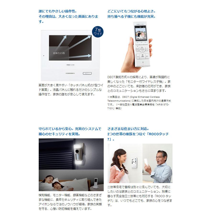 アイホン（aiphone） 【在庫あり】WJ-45 テレビドアホン ROCOタッチ7