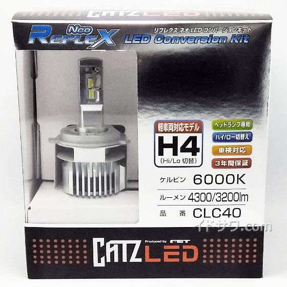 【在庫あり】CLC40 H4H/L ハイロー切替え用 CATZ REFLEX Neo LED ヘッドライトコンバージョンキット 白色光 6000K  4300/3200lm FET 新品 : 4969761267441 : イドサワヤフーショップ - 通販 - Yahoo!ショッピング
