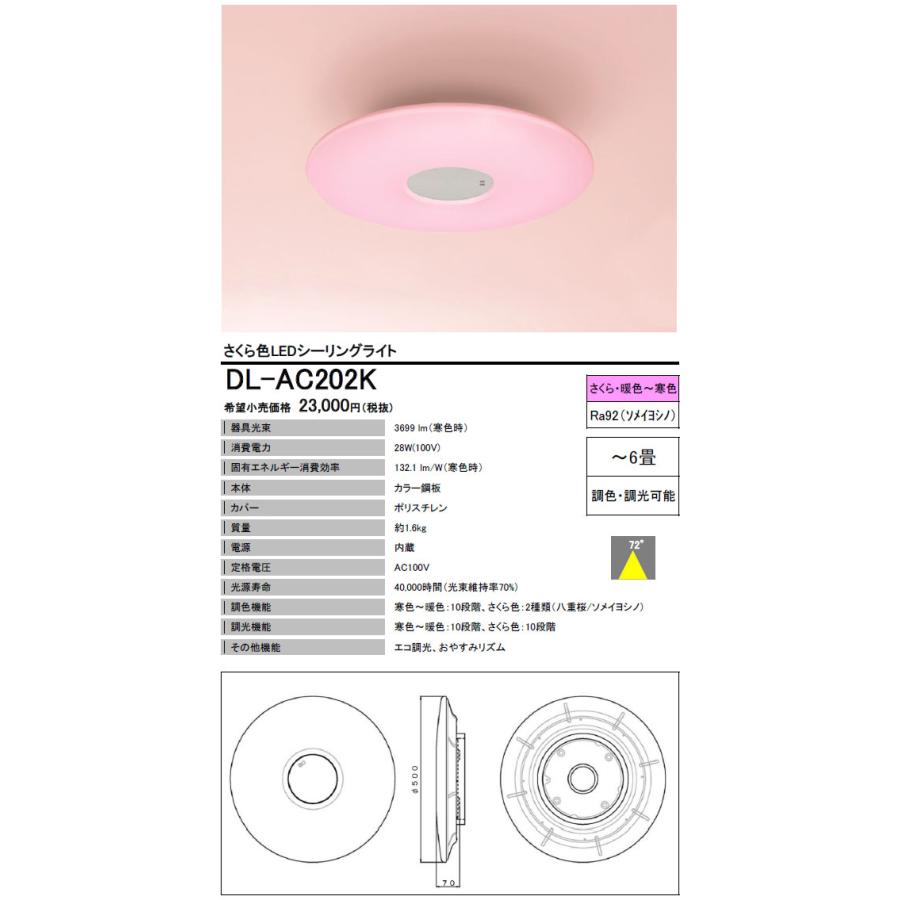 SHARP 【在庫あり】DL-AC202K シャープ LEDシーリングライト SHARP 【在庫あり】DL-AC202K シャープ LEDシーリングライト