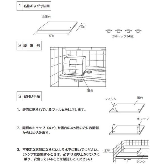 N-SP3 卓上型食器洗い機専用置台 Panasonic 食器洗い乾燥機用 (NP-35S1/NP-40SX1/NP-40SX2他用) メーカー純正 National パナソニック ナショナル 新品｜idosawa｜03