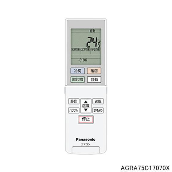 【純正品】ACRA75C17070X Panasonic エアコン用純正リモコン【CS-B229CC2/CS-B259CC2/CS-B289CC2/CS-B369CC2他用】パナソニック 新品｜idosawa