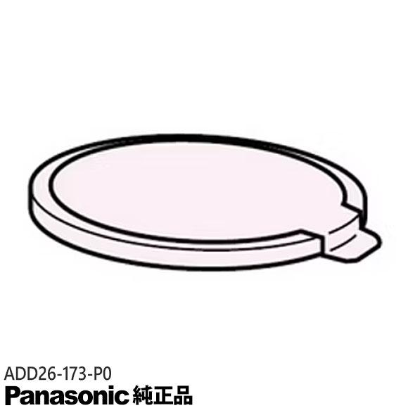 Panasonic（パナソニック） ゆうパケット対応【純正品】ADD26-173-P0 