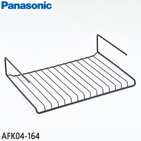 Panasonic 【純正品】AFK04-164 焼き網 ロースター用【NF-MG1/NF