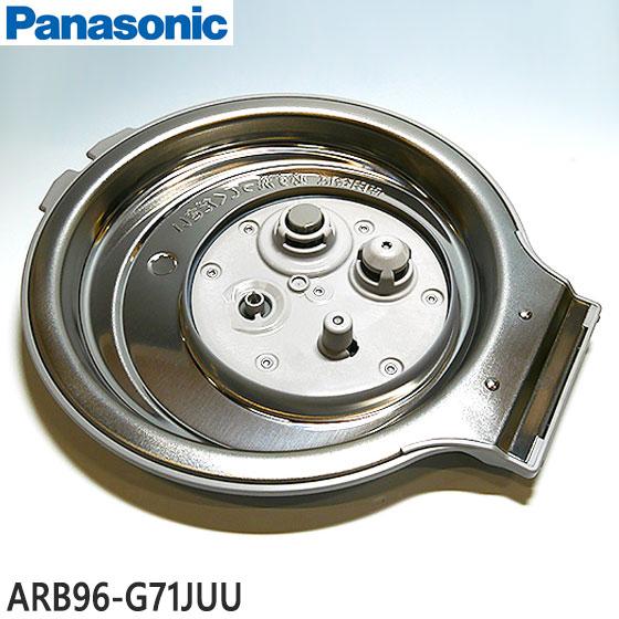 Panasonic（パナソニック） 【純正品】ARB96-G71JUU Panasonic ふた 