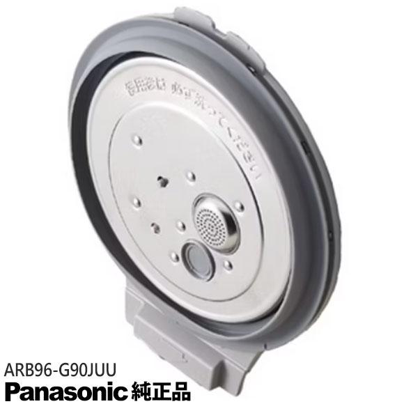 Panasonic（パナソニック） 【純正品】ARB96-G90JUU Panasonic ふた