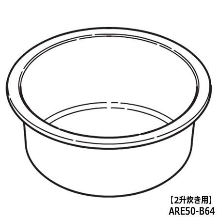 Panasonic（パナソニック） 【純正品】ARE50-B64 Panasonic 内釜 内