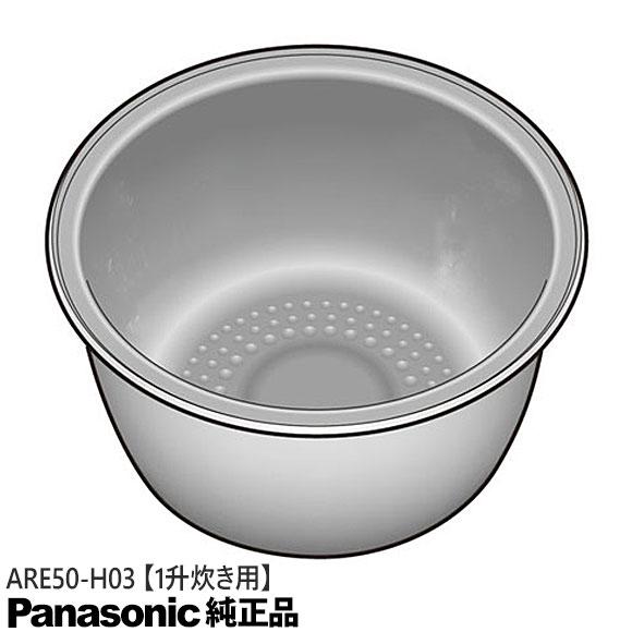 Panasonic（パナソニック） 【純正品】ARE50-H03 Panasonic 内釜 内