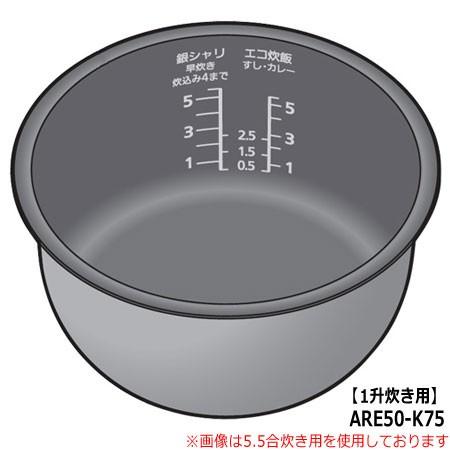 パナソニック 炊飯器 内釜 内蓋ARE50-A75 Panasonic（パナソニック） 【純正品】ARE50-K75 Panasonic 内釜 内