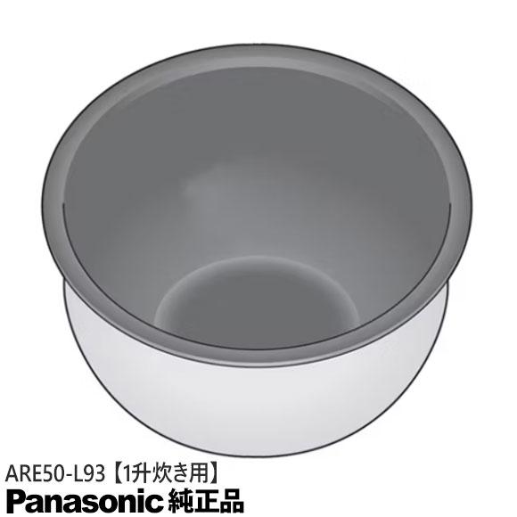 Panasonic（パナソニック） 【純正品】ARE50-L93 Panasonic 内釜 内