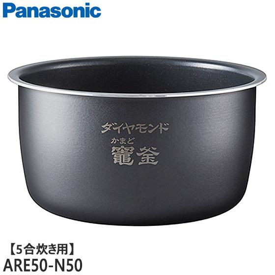 Panasonic（パナソニック） 【純正品】ARE50-N50 Panasonic 内釜 内