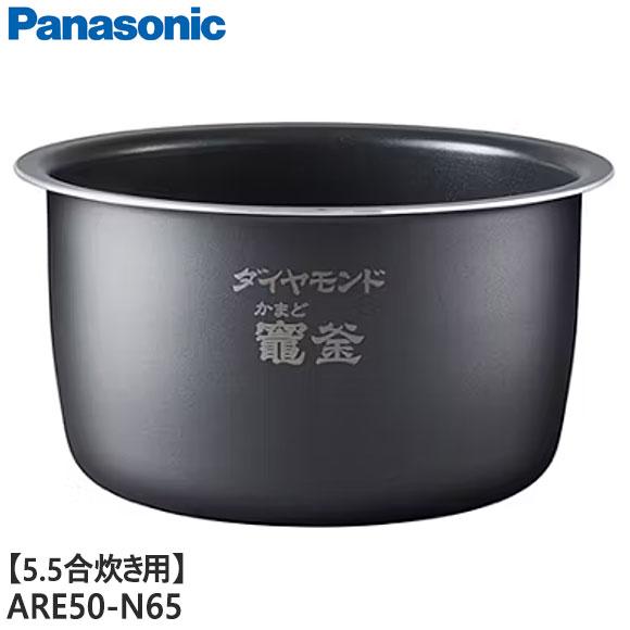 Panasonic（パナソニック） 【純正品】ARE50-N65 Panasonic 内釜 内