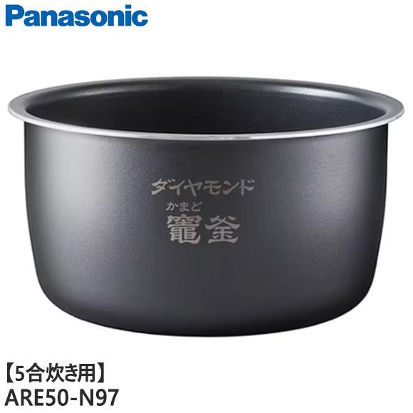 Panasonic（パナソニック） 【純正品】ARE50-N97 Panasonic 内釜 内