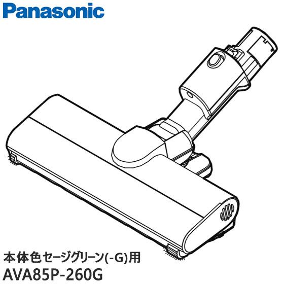 Panasonic（パナソニック） 【純正品】AVA85P-260G Panasonic 床用