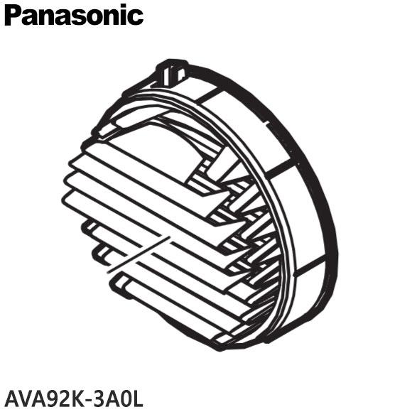 Panasonic（パナソニック） 【純正品】AVA92K-3A0L Panasonic プリーツ