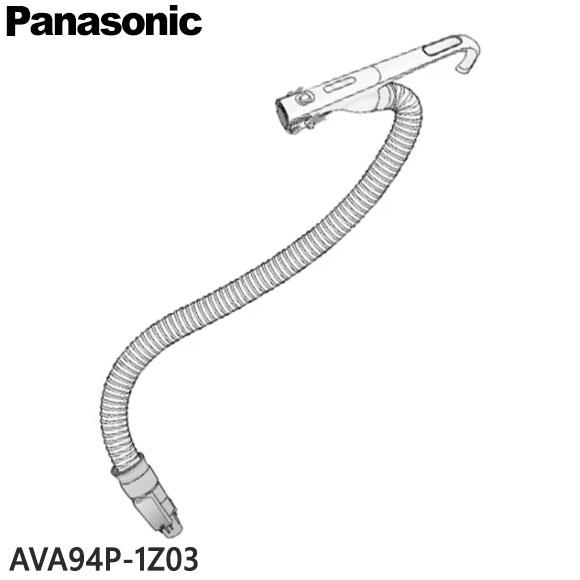 Panasonic（パナソニック） 【純正品】AVA94P-1Z03 Panasonic ホース
