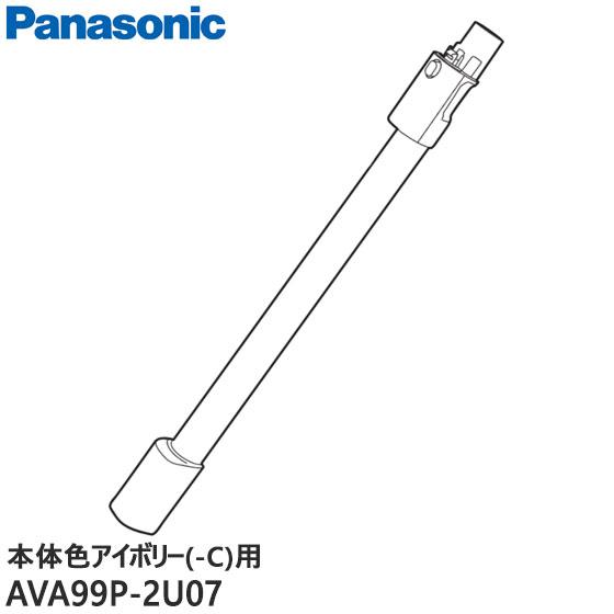 Panasonic（パナソニック） 【純正品】AVA99P-2U07 Panasonic 延長管
