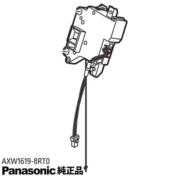 Panasonic（パナソニック） 【在庫あり】純正品 AXW1619-8RT0