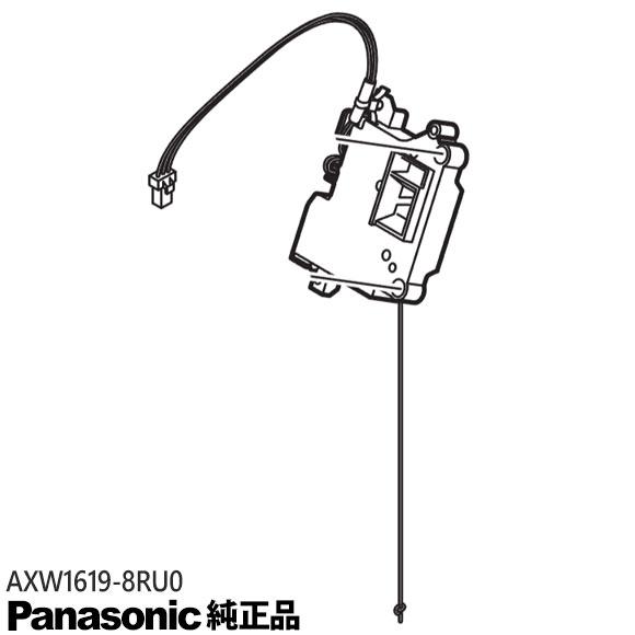 Panasonic（パナソニック） 【在庫あり】純正品 AXW1619-8RU0