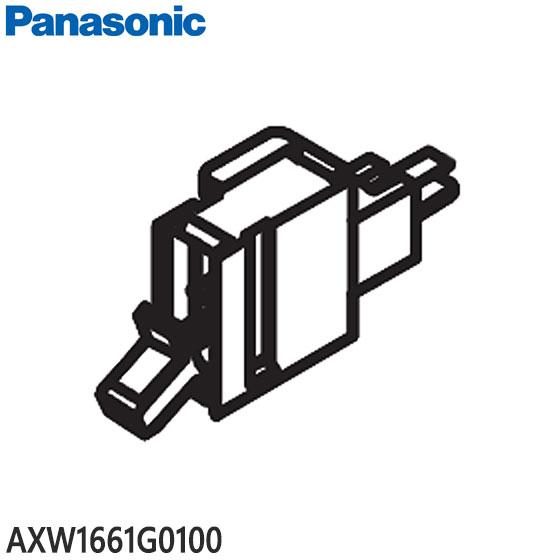 Panasonic（パナソニック） 【純正品】AXW1661G0100 Panasonic ふた