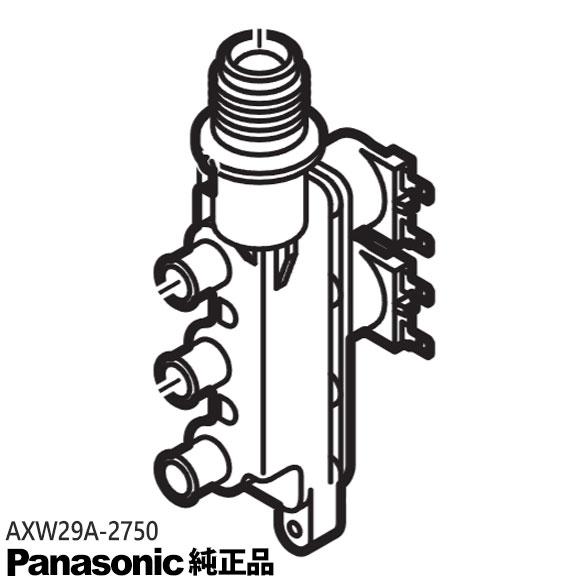 Panasonic（パナソニック） 【純正品】AXW29A-2750 Panasonic 給水弁