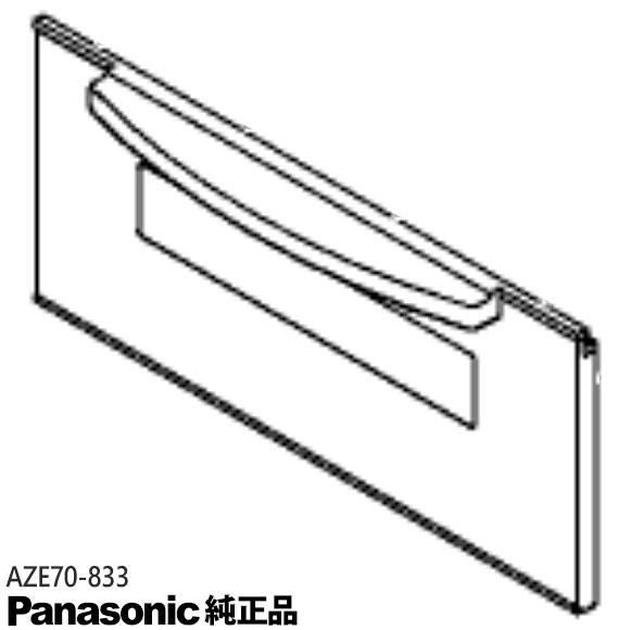 Panasonic（パナソニック） 【純正品】AZE70-833 Panasonic 扉