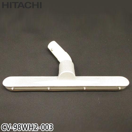 日立（HITACHI） 【純正品】CV-98WH2-003 スイクチ 掃除機床用ノズル