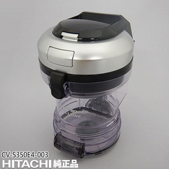 日立（HITACHI） 【純正品】CV-S350E4-003 ダストケース(フィルター