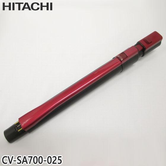 日立（HITACHI） 【純正品】CV-SA700-025 延長管 掃除機用 エンチョウ