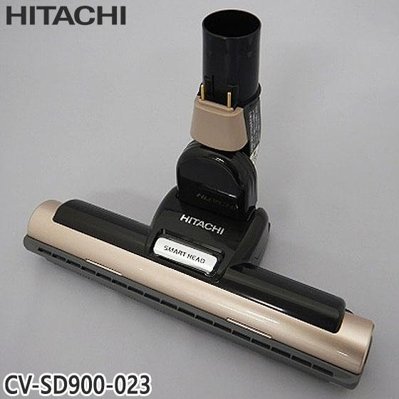 日立（HITACHI） 【純正品】CV-SD900-023 パワーヘッド 掃除機床用 