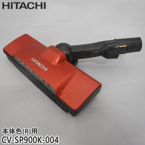 日立（HITACHI） 【在庫あり】純正品 CV-SP900K-004 パワーヘッド 掃除